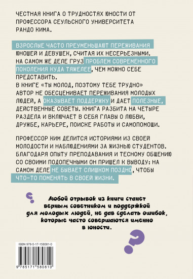 Ты молод, поэтому тебе трудно