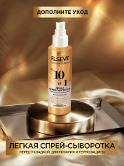 Экспресс-кондиционер для волос «Двойной Эликсир. Роскошь 6 масел» - Фото 7