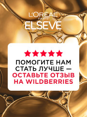 Экспресс-кондиционер для волос «Двойной Эликсир. Роскошь 6 масел» - Фото 12