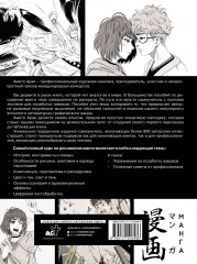 Манга. Самый полный курс по рисованию - Фото 1