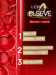 Экспресс-Кондиционер «Эксперт Цвета» для окрашенных или мелированных волос - Фото 3