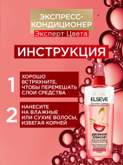 Экспресс-Кондиционер «Эксперт Цвета» для окрашенных или мелированных волос - Фото 8