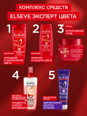 Экспресс-Кондиционер «Эксперт Цвета» для окрашенных или мелированных волос - Фото 10