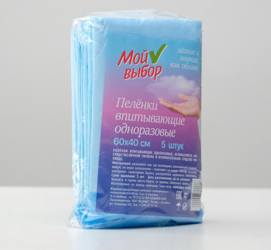 Пелёнки впитывающие одноразовые «Мой выбор»