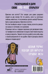 Щеночки и котята. Открытка-раскраска - Фото 1