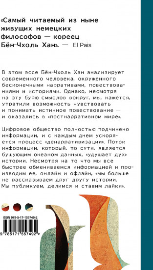 Кризис повествования