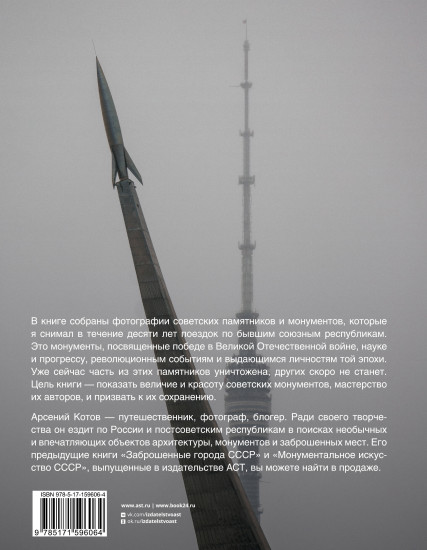 Советские монументы