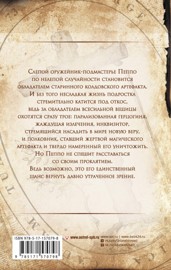 Фельдмаршал в бубенцах