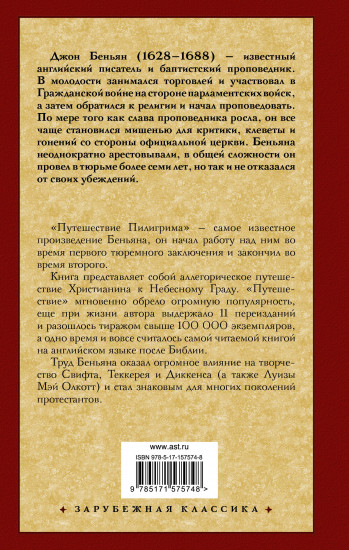Путешествие Пилигрима в Небесную Страну