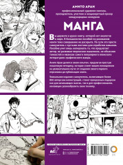 Манга - Фото 1