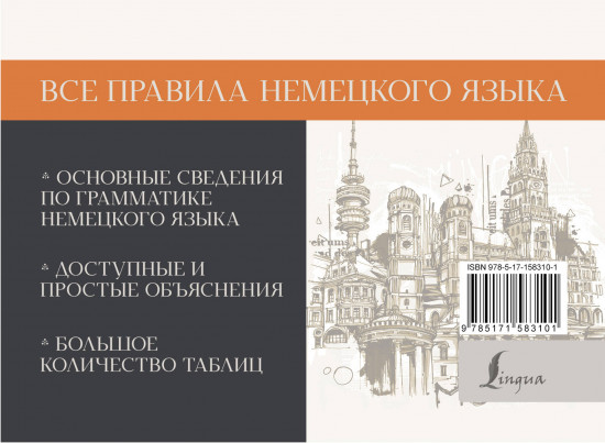 Все правила немецкого языка