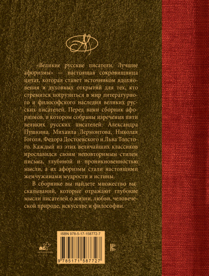Великие русские писатели
