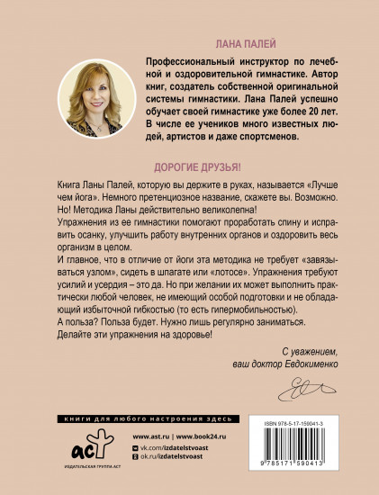 Лучше чем йога