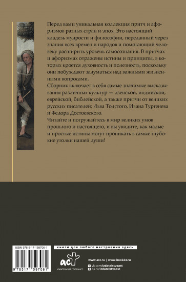 Притчи и афоризмы