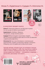 Буду счастливой! Большой подарочный комплект из 4 книг - Фото 1