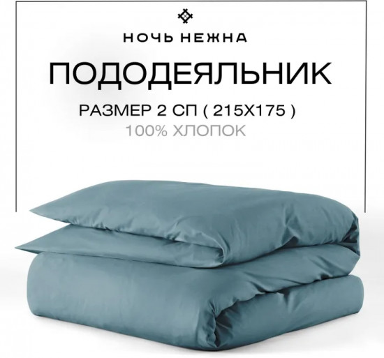 Пододеяльник «Аквамарин»