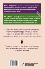 Взять под контроль: страхи, тревоги, депрессию и стресс. Программа управления своими эмоциями - Фото 1