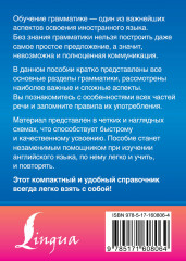 Английский язык. Краткий справочник по грамматике - Фото 1