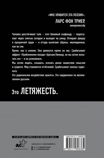 Летяжесть