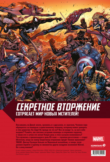 Новые Мстители. Том 4