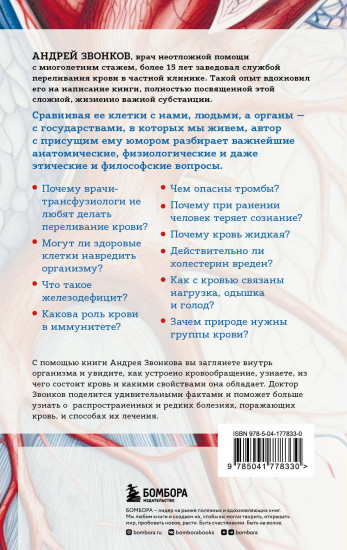 Кровавый коктейль