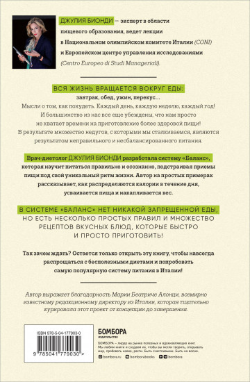 Система баланс