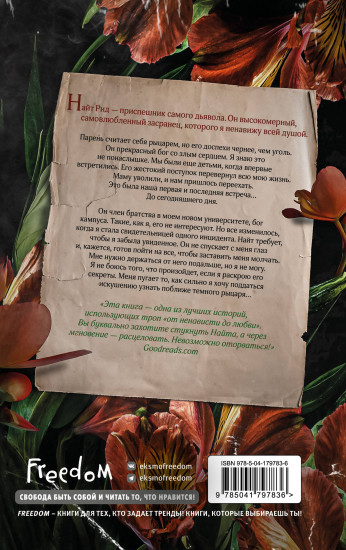 Безжалостный наследник