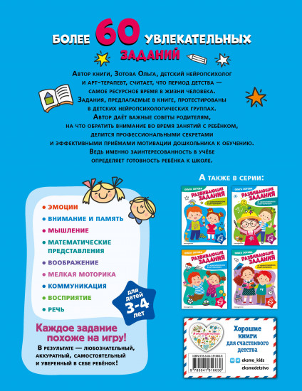 Развивающие задания для детей 3-4 лет