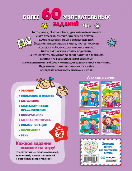 Развивающие задания для детей 6-7 лет