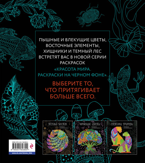 Темный лес. Раскраска на чёрном фоне