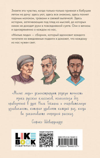 Милые люди