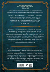 Дети капитана Гранта. Иллюстрированное издание с комментариями - Фото 1