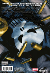 Каратель MAX. Полное собрание. Том 3 - Фото 1