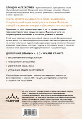 Книга упражнений для прокачки мышц тазового дна. Французская система полного физического восстановления для женщин - Фото 1