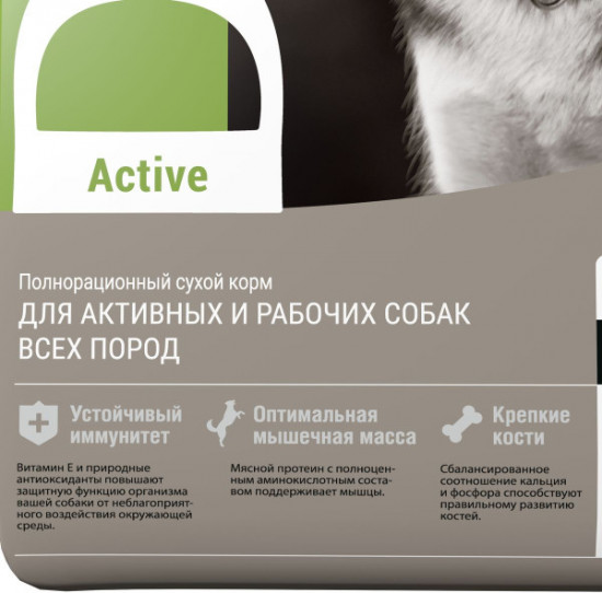 Корм для активных собак с телятиной