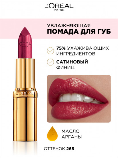 Помада для губ «Color Riche», тон 265 Розовый жемчуг