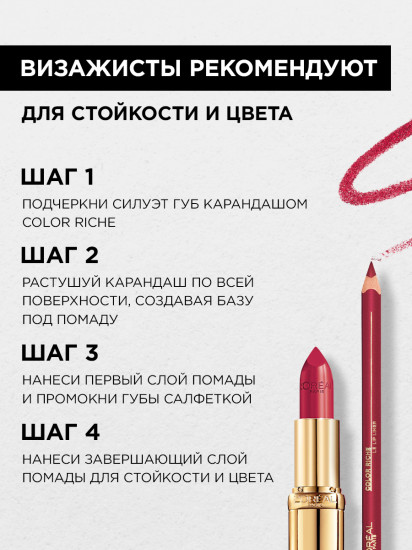 Увлажняющая помада для губ «Color Riche», оттенок 302 Розовый Лес