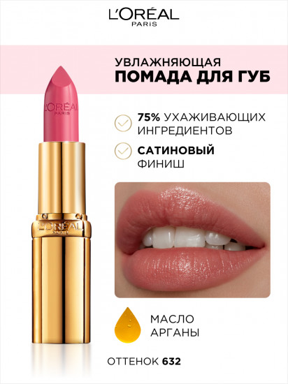 Помада для губ «Color Riche», оттенок 632 Суровый Любовник
