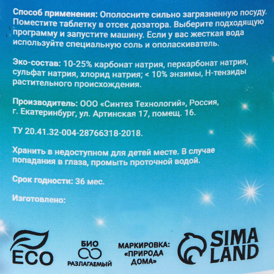 Таблетки для посудомоечных машин