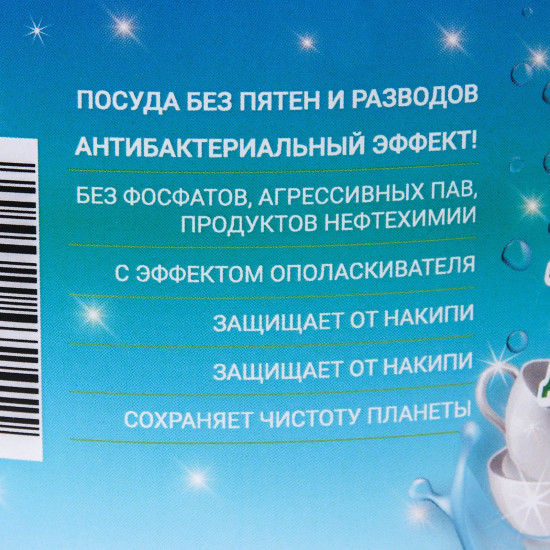 Таблетки для посудомоечных машин