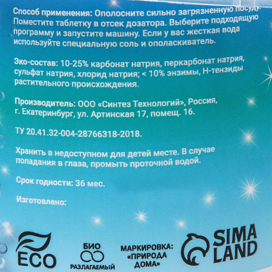 Таблетки для посудомоечных машин