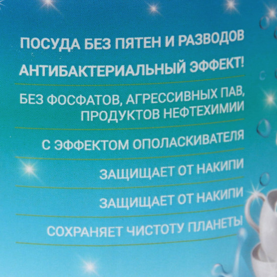 Таблетки для посудомоечных машин