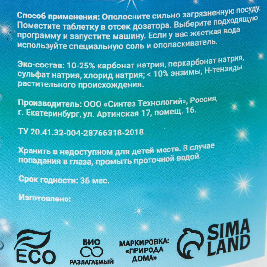 Таблетки для посудомоечных машин