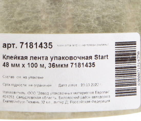 Скотч прозрачный