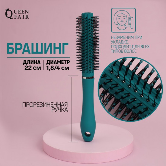Брашинг с прорезиненной ручкой
