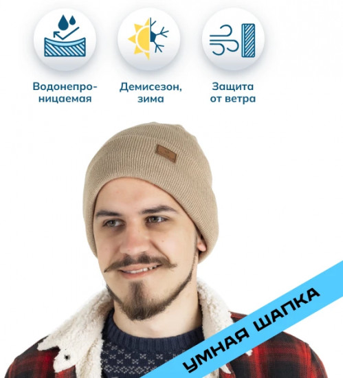Шапка водонепроницаемая «Beanie Hat»
