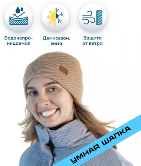 Шапка водонепроницаемая «Beanie Hat»