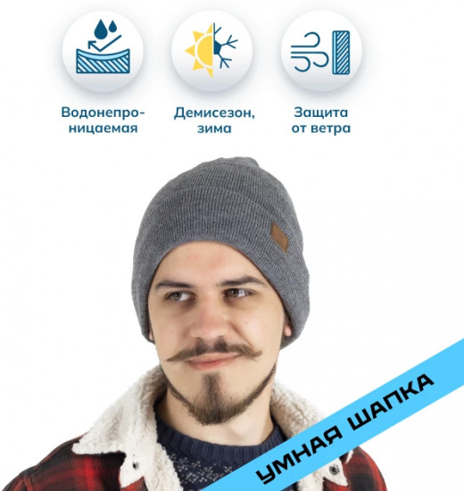 Шапка водонепроницаемая «Beanie Hat»