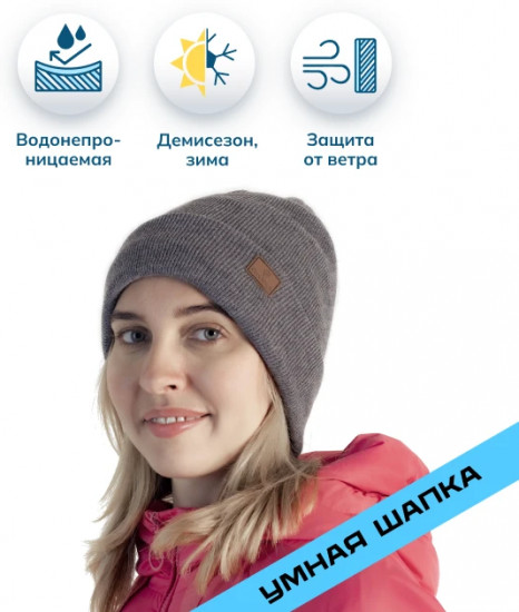 Шапка водонепроницаемая «Beanie Hat»