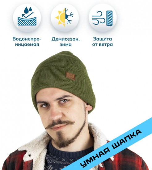 Шапка водонепроницаемая «Beanie Hat»